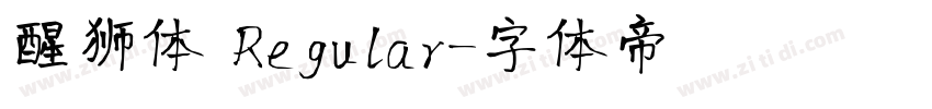 醒狮体 Regular字体转换
